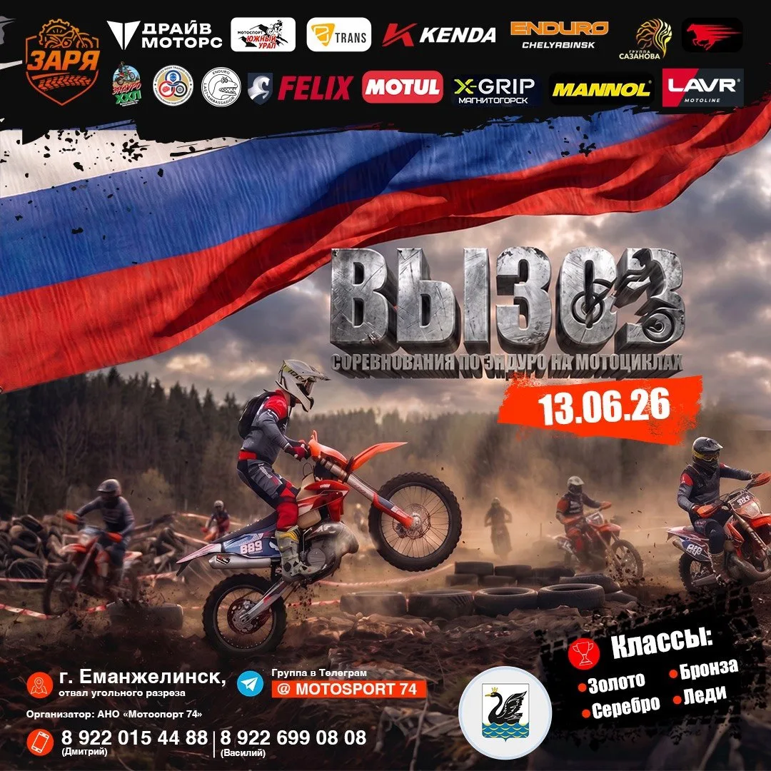 🏁 "ВЫЗОВ"🚀 – ЭНДУРО ГОНКА НА МОТОЦИКЛАХ! 🏁