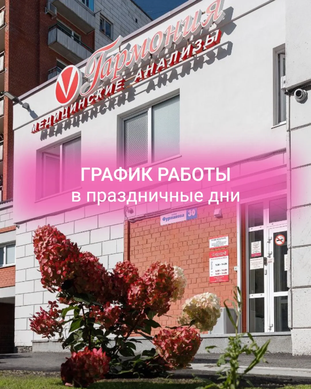 Уважаемые пациенты «Гармонии»!