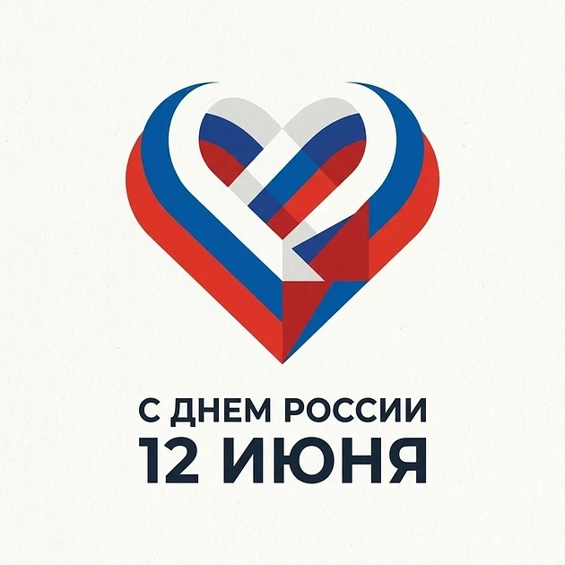 День России - это не только дата календаря, это повод ещё раз поговорить с детьми о любви к Родине, 