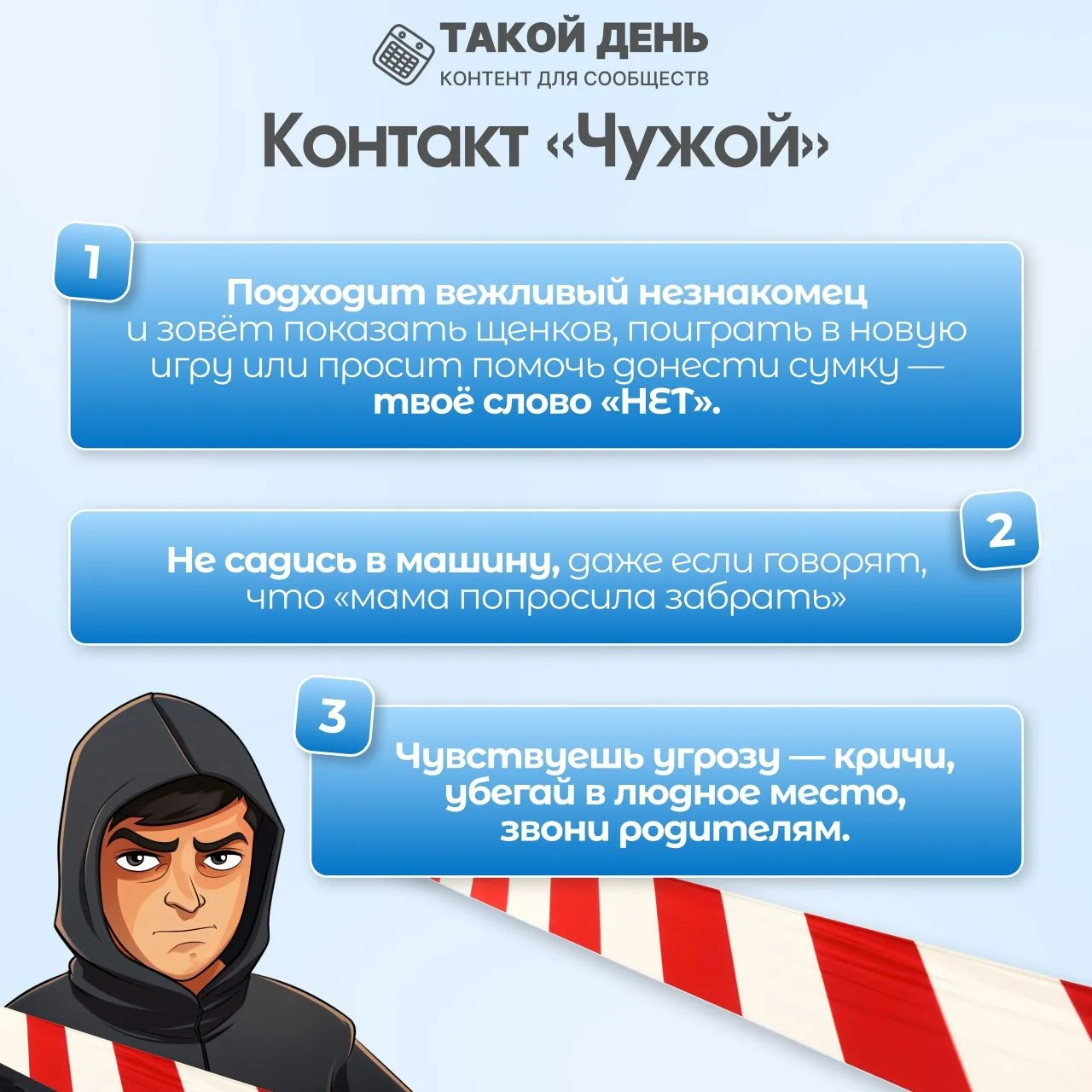 Проводим майские праздники безопасно ‼️  Май - отличное время для прогулок, но именно выходные таят 