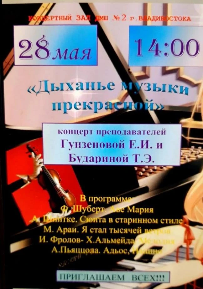 «Дыханье музыки прекрасной» так назывался концерт, который состоялся 28 мая в уютном за...