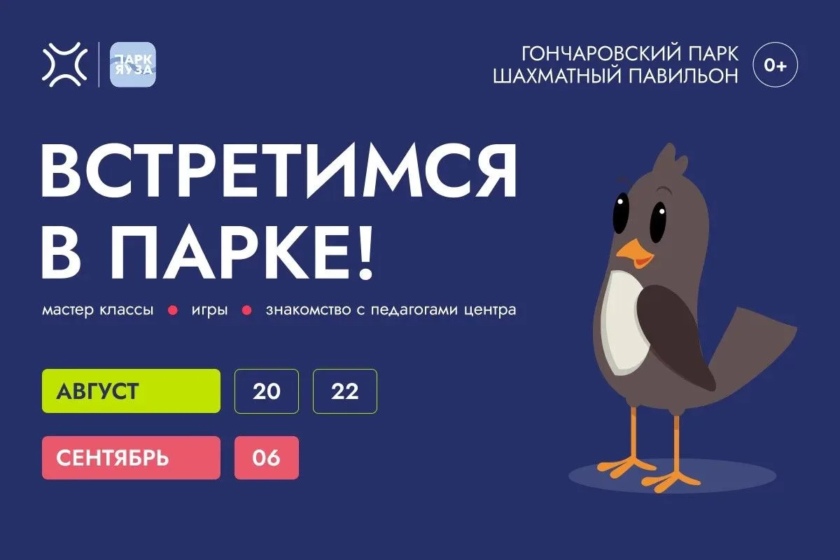 💙 День с Центром «На Вадковском» в Гончаровском парке