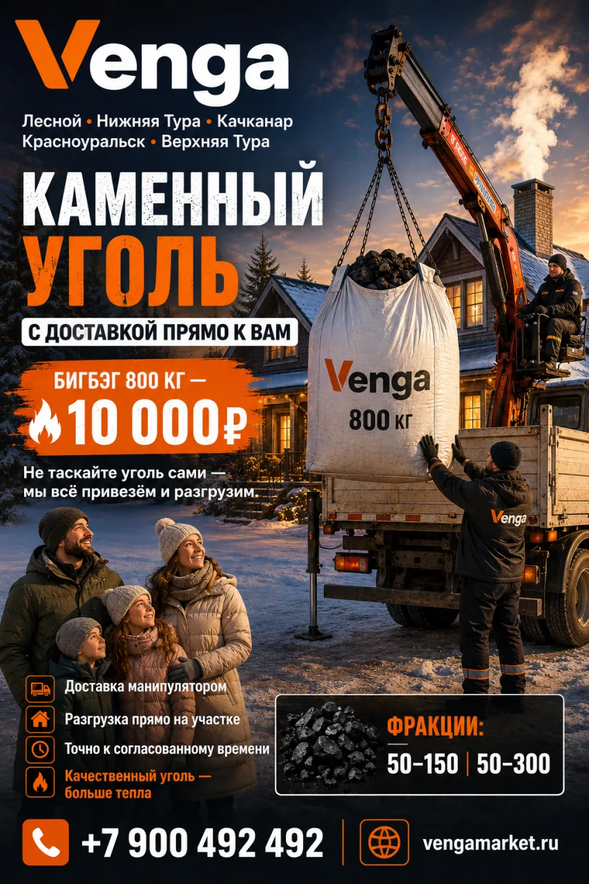 🔥 КАМЕННЫЙ УГОЛЬ ОТ VENGA — БОЛЬШЕ ТЕПЛА, МЕНЬШЕ РАСХОДОВ!