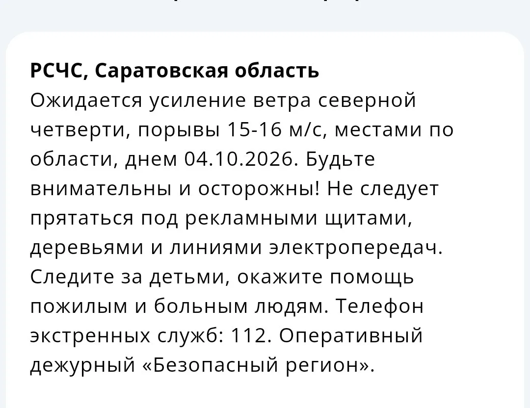​🌪 Ветер усилится до 16 м/с в Саратовской области