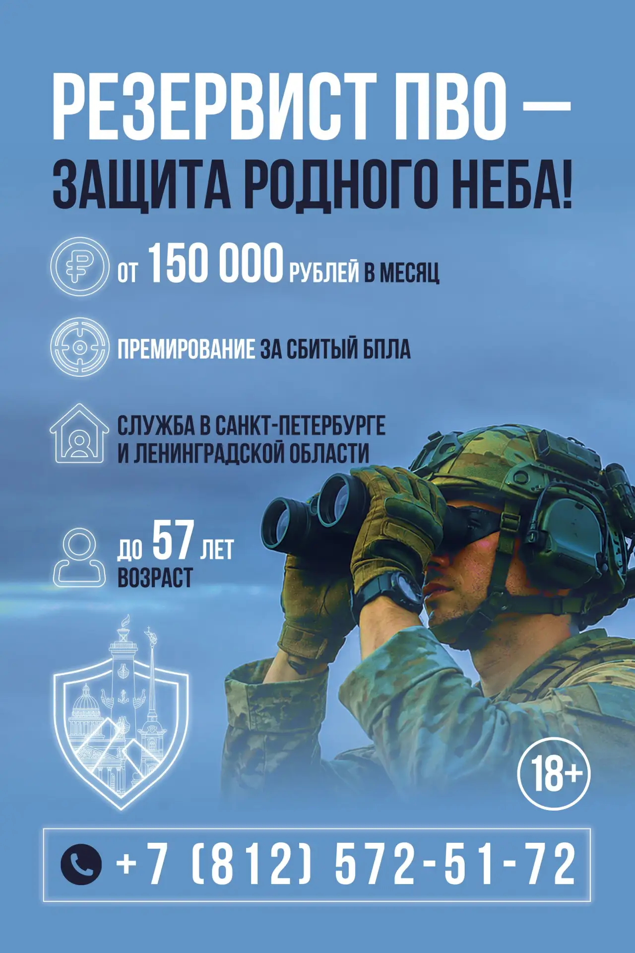 Резервист ПВО - защита родного неба!

Если вы готовы внести свой вклад в обеспечение безопасности во