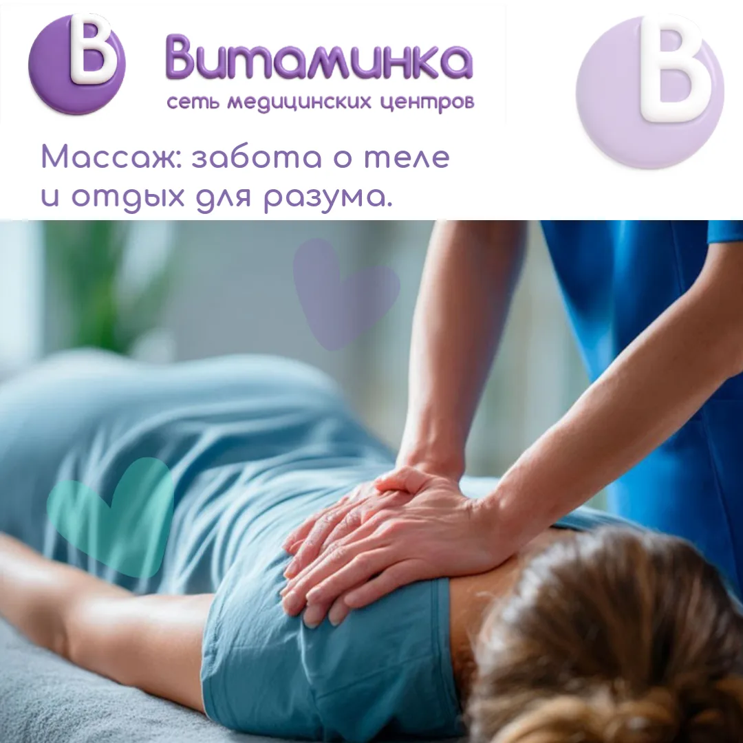 Часто думаем: массаж нужен только при боли в спине. А ведь это мощная перезагрузка для ...