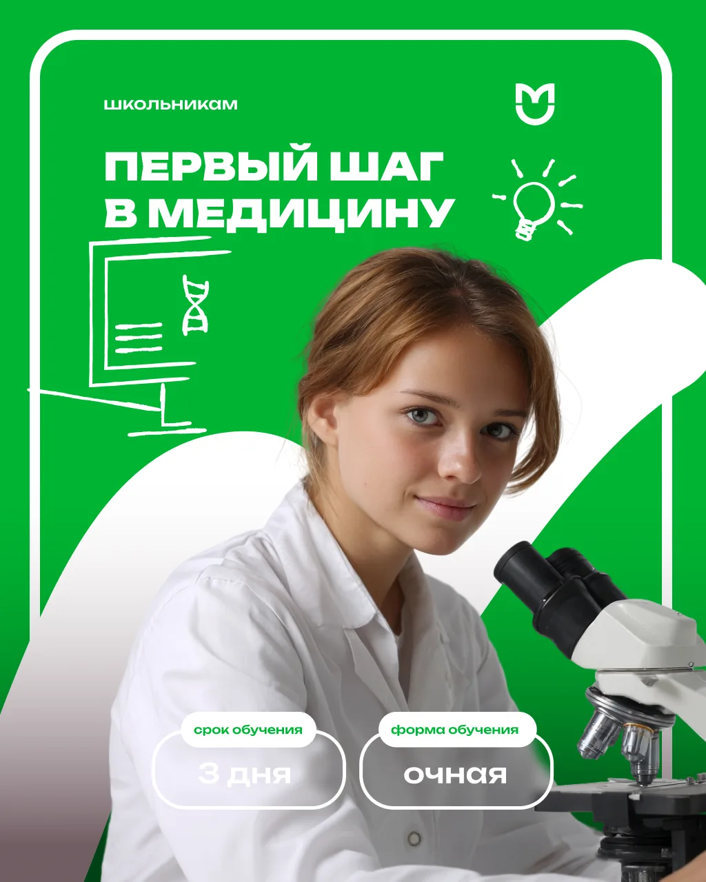 «Первый шаг в медицину»: курс, который поможет школьникам попробовать профессию врача