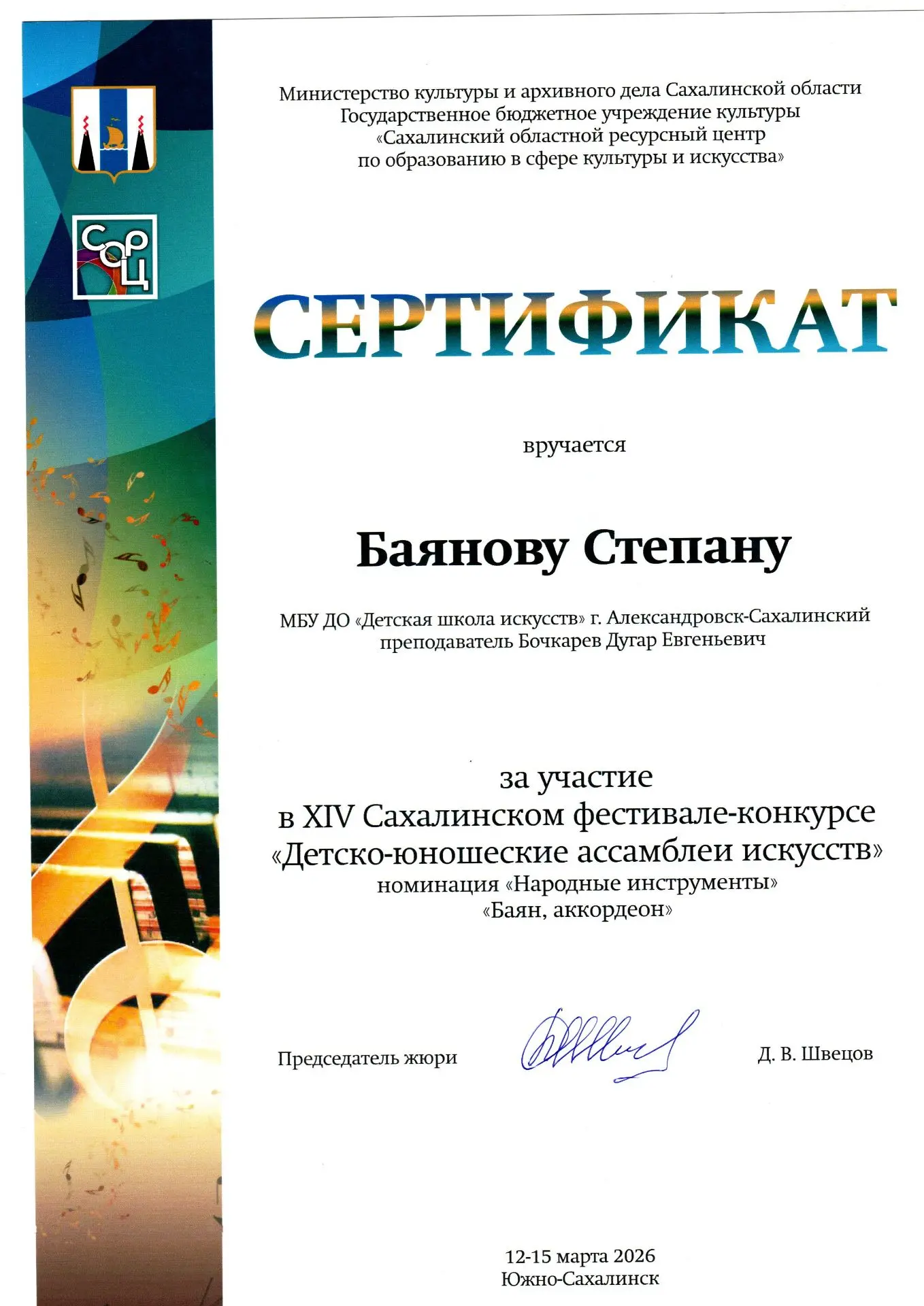 🎶С 12 по 15 марта 2026 года в городе Южно-Сахалинск состоялся XIV Сахалинский фестиваль-конкурс «Де