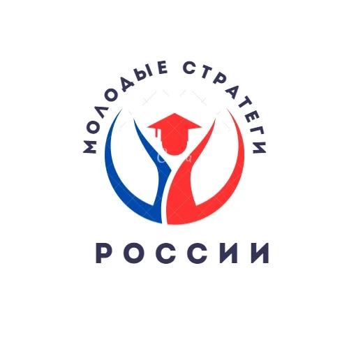 Приглашаем принять участие в VII Всероссийском конкурсе «Молодые стратеги России».

Цель конкурса – 