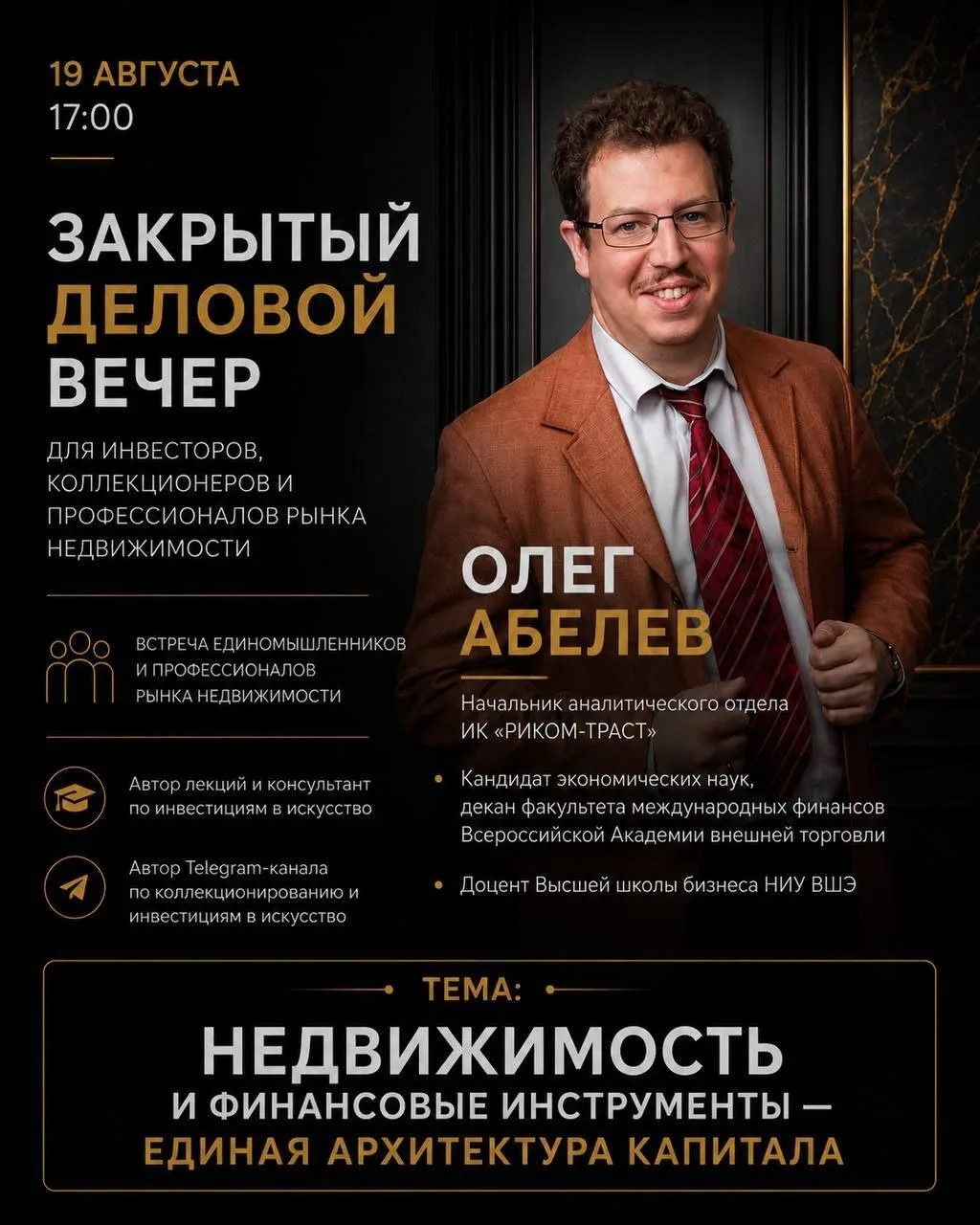 19 августа на встрече  разберём как недвижимость и финансовые инструменты формируют еди...