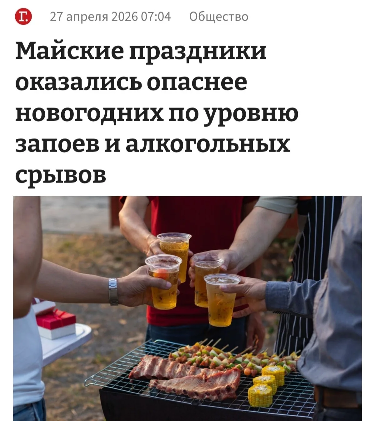 Россияне массово уйдут в запой на майских праздниках — наркологи бьют тревогу.