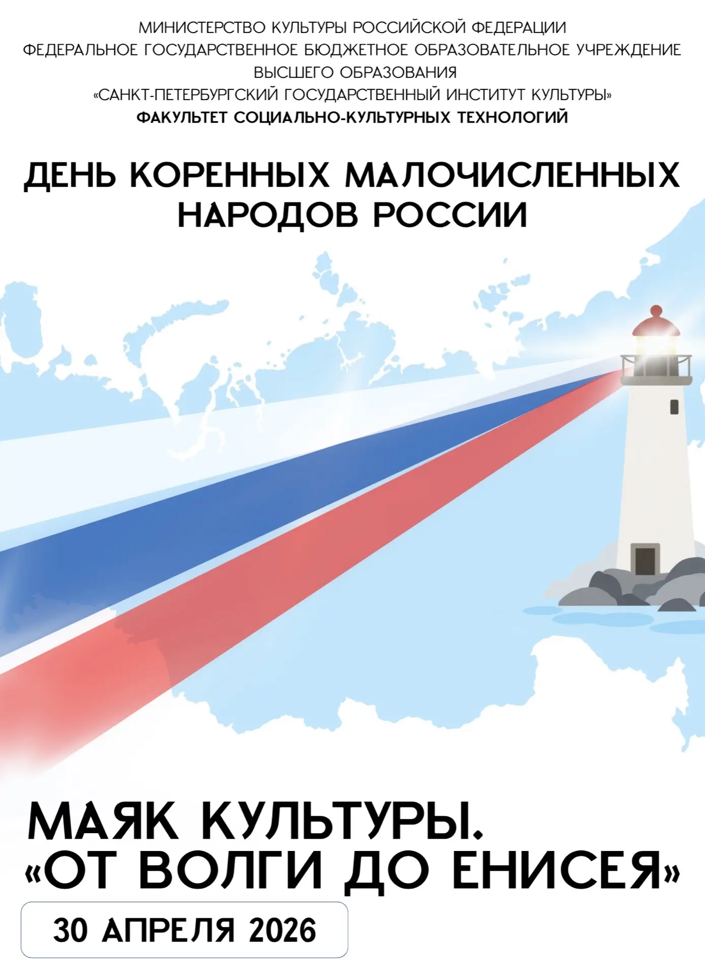 💫 30 апреля впервые отмечается День коренных малочисленных народов Российской Федераци...