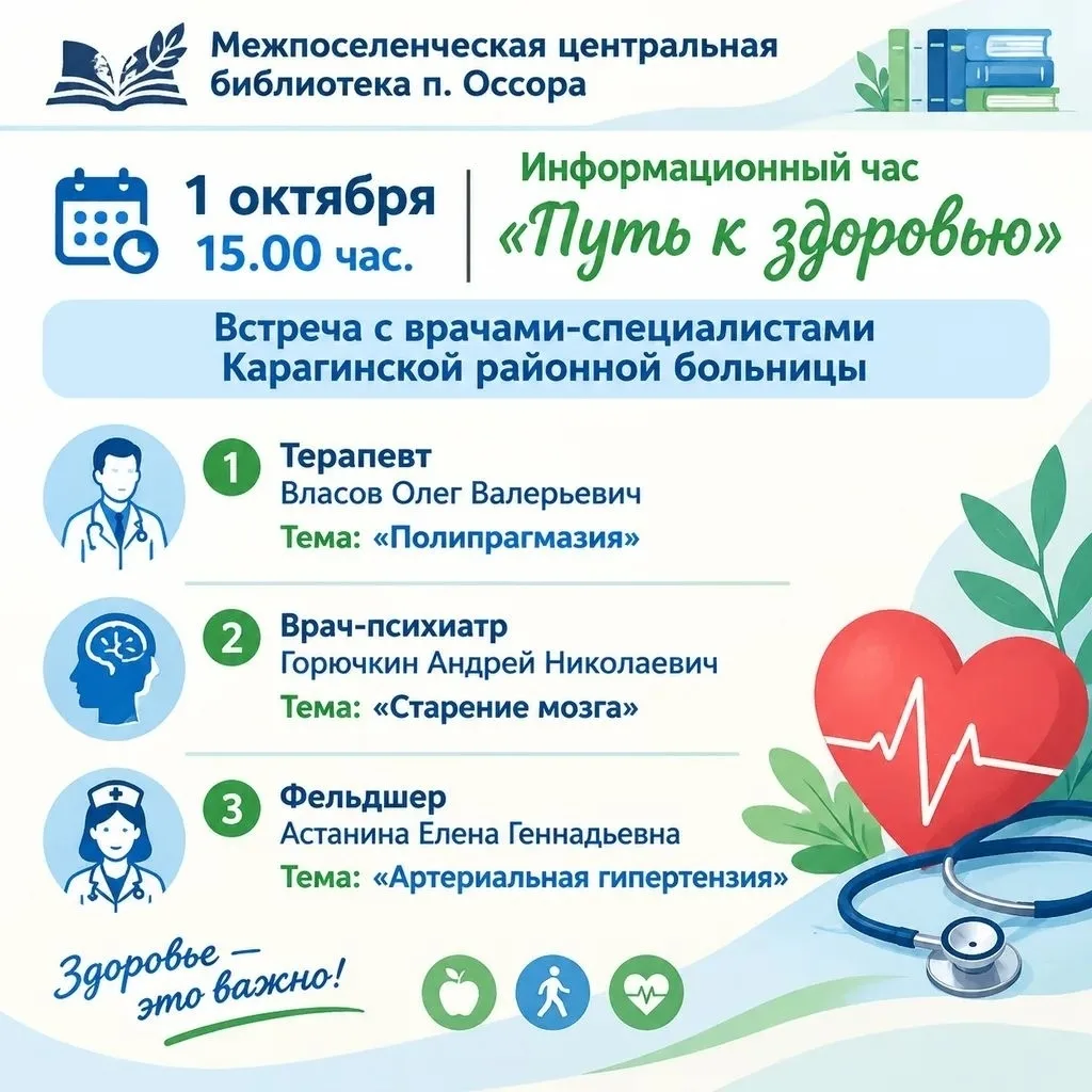 Уважаемые жители поселка Оссора! 🎉Заботиться о здоровье важно в любом возрасте.  1 окт...