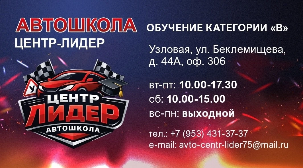 🚗✨ Автошкола «Центр Лидер» ✨🚗
