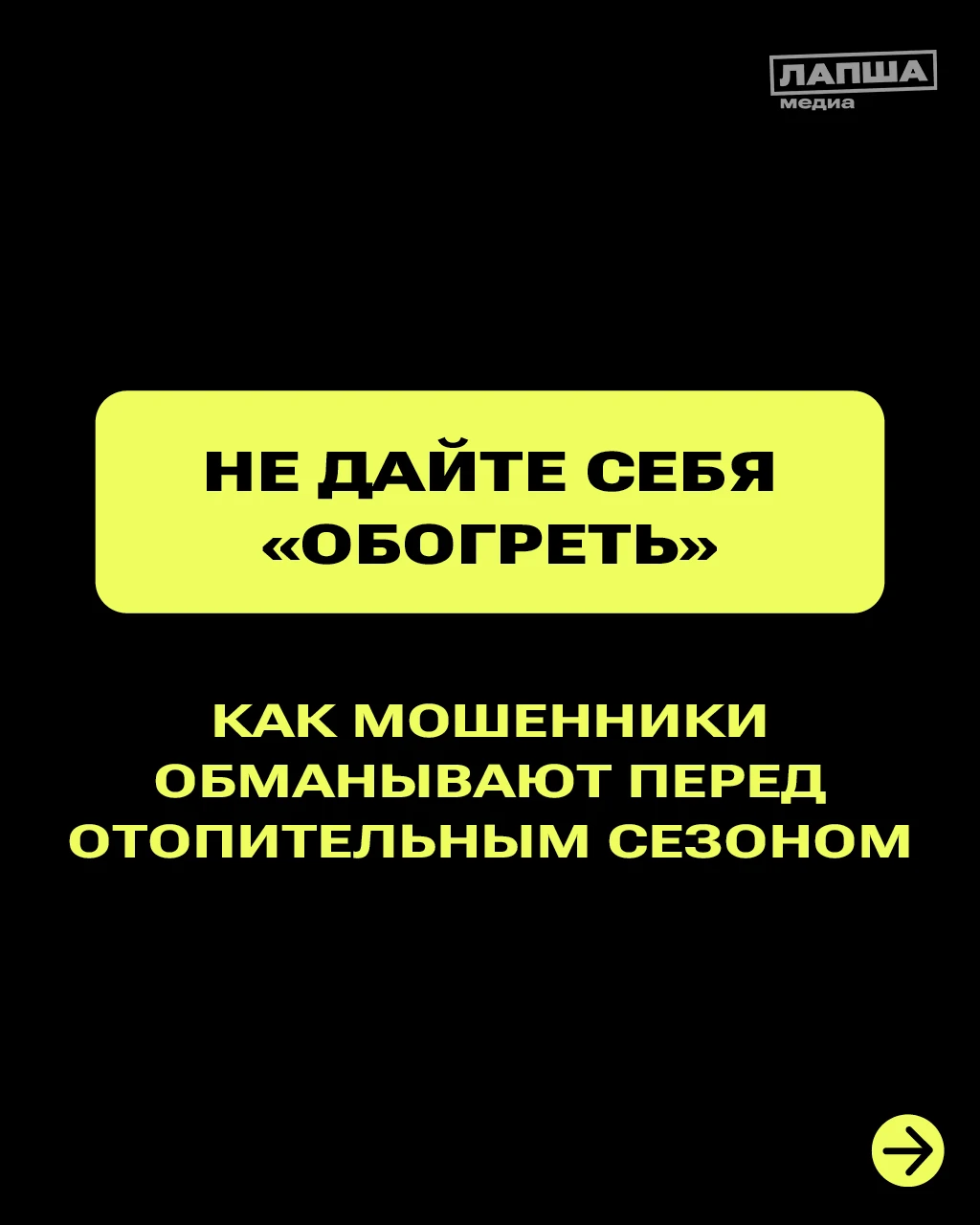 В преддверии отопительного сезона мошенники используют всё новые схемы обмана. Их леген...
