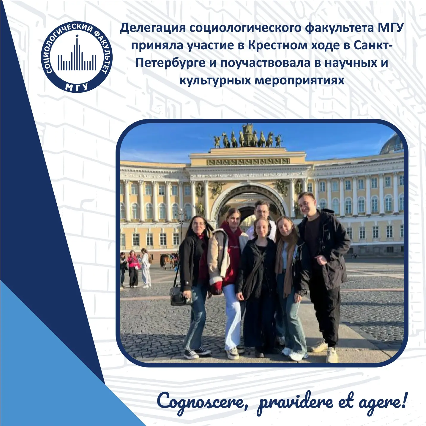 Делегация социологического факультета МГУ приняла участие в Крестном ходе в Санкт-Петер...