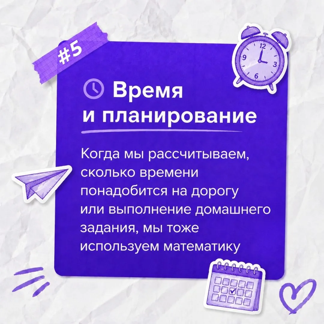 Многие думают, что математика нужна только для контрольных и экзаменов.
 Но на самом деле мы сталкив
