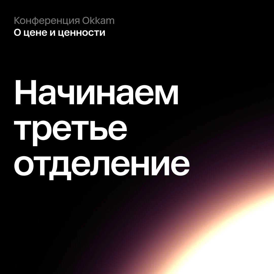 Финальные полтора часа конференции
