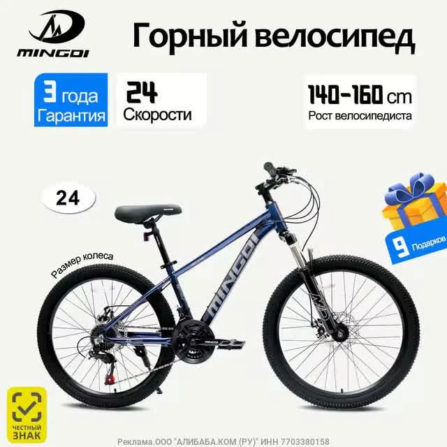 Горный велосипед GMINDI
