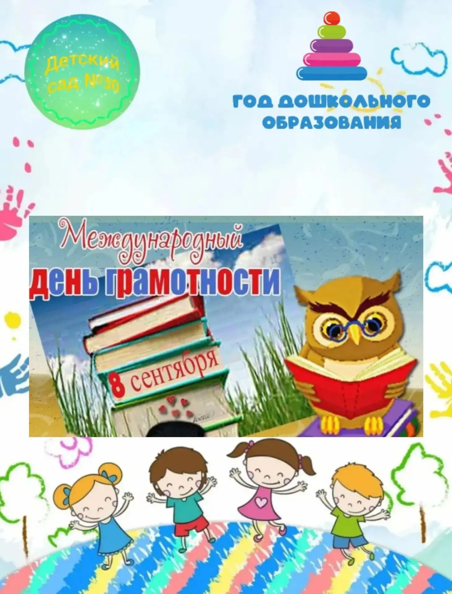 #Группа_Пчелки_Детский_сад_30
