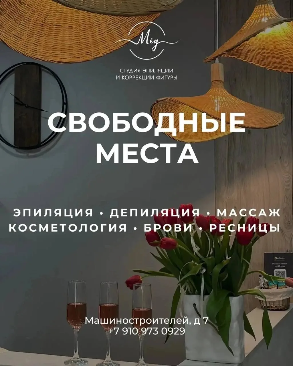 Свободные места 23.08🌟