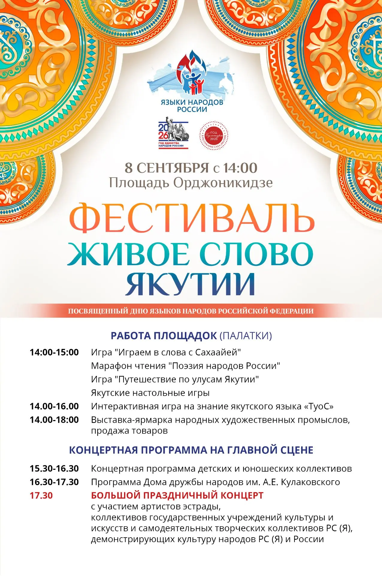 Приглашаем всех жителей и гостей столицы на праздничные мероприятия, посвященные Дню яз...
