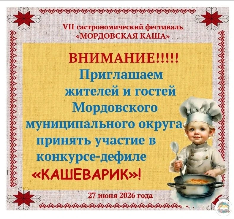 #МордовскийМуниципальныйОкруг
