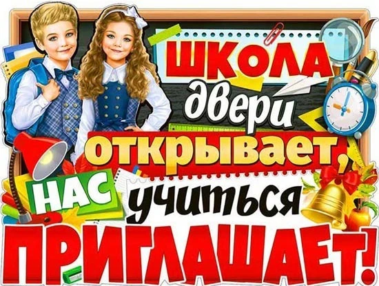 🔔 Скоро в школу: график линеек и классных часов на 1 сентября!