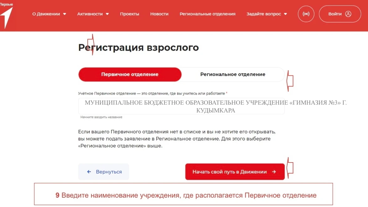 ❓Как вступить в Движение Первых❓  Прилагаем для Вас инструкцию, как пройти регистрацию в Движение Пе