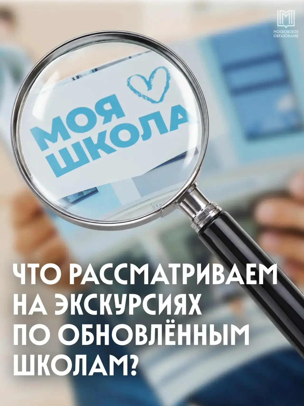 Школа под лупой 🔍