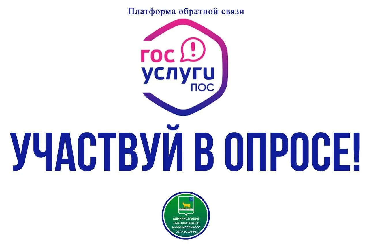Приглашаем принять участие в опросе «Какие актуальные вопросы и проблемы необходимо зат...