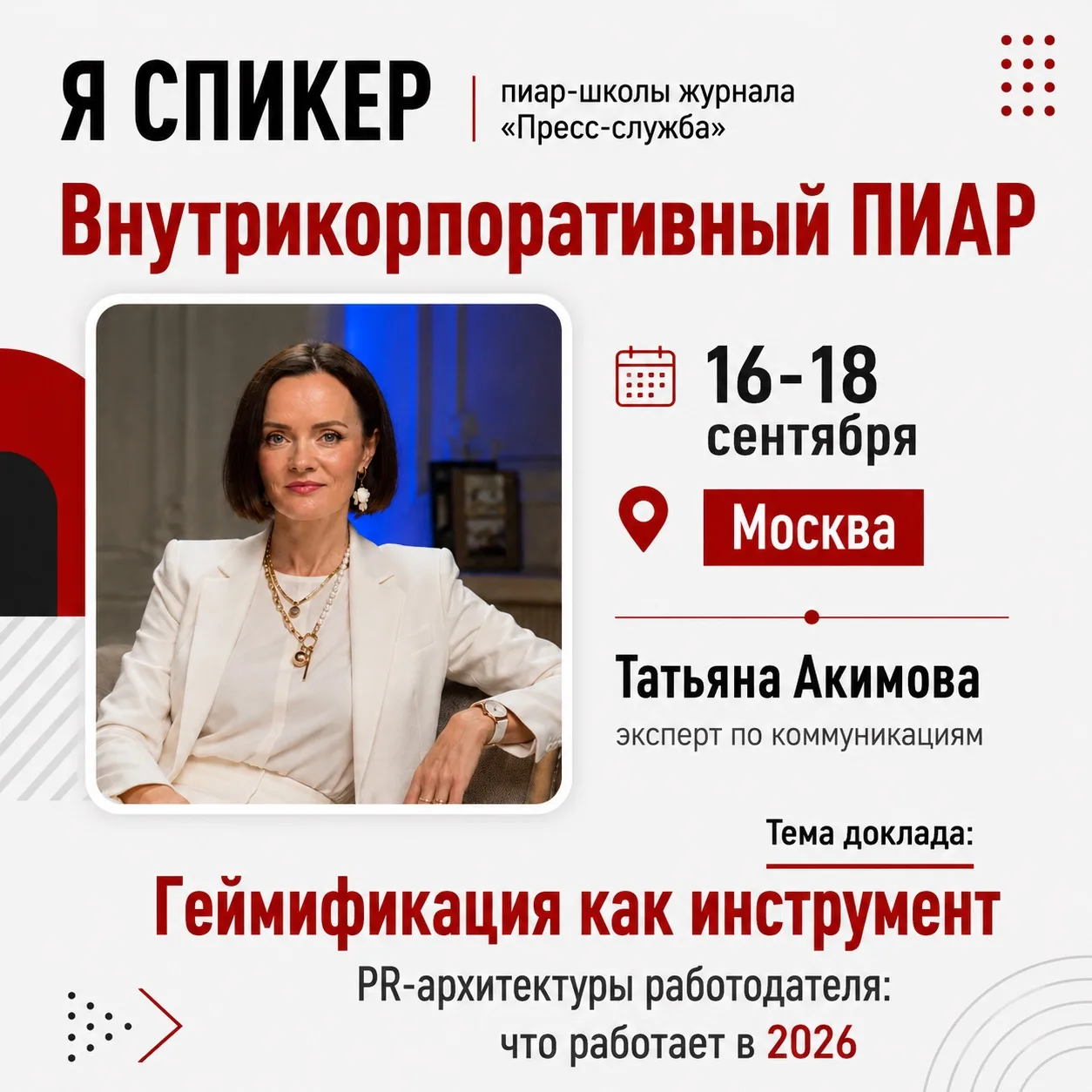 🟣Внутренние коммуникации в 2027 году: к чему готовиться и как перестроить работу с уче...