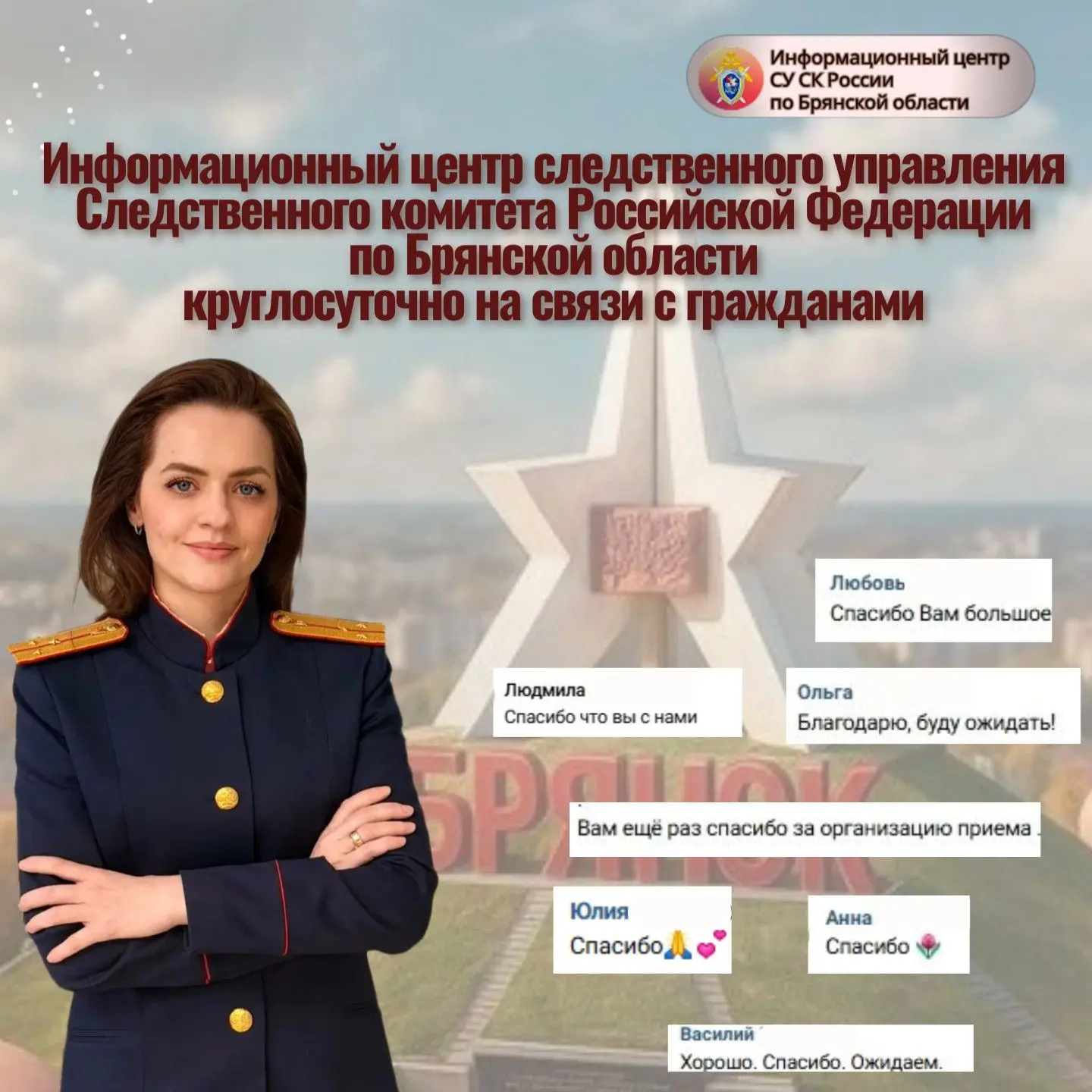 Информационный центр СУ СК России по Брянской области сообщает #РезультатыНедели