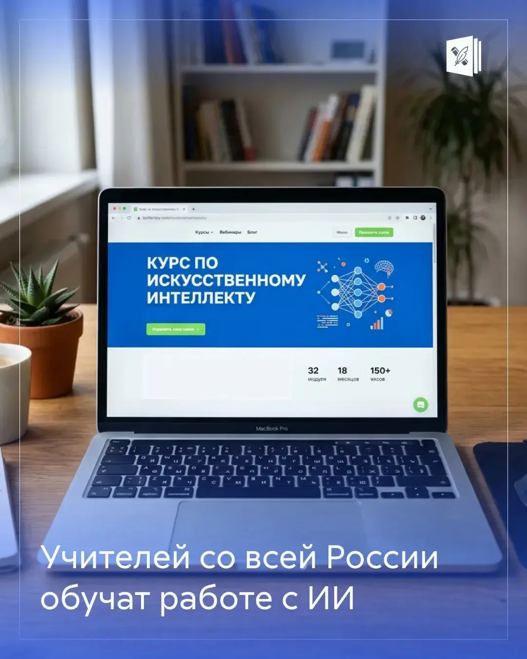 💻 250 000 учителей со всей России научат работать с ИИ