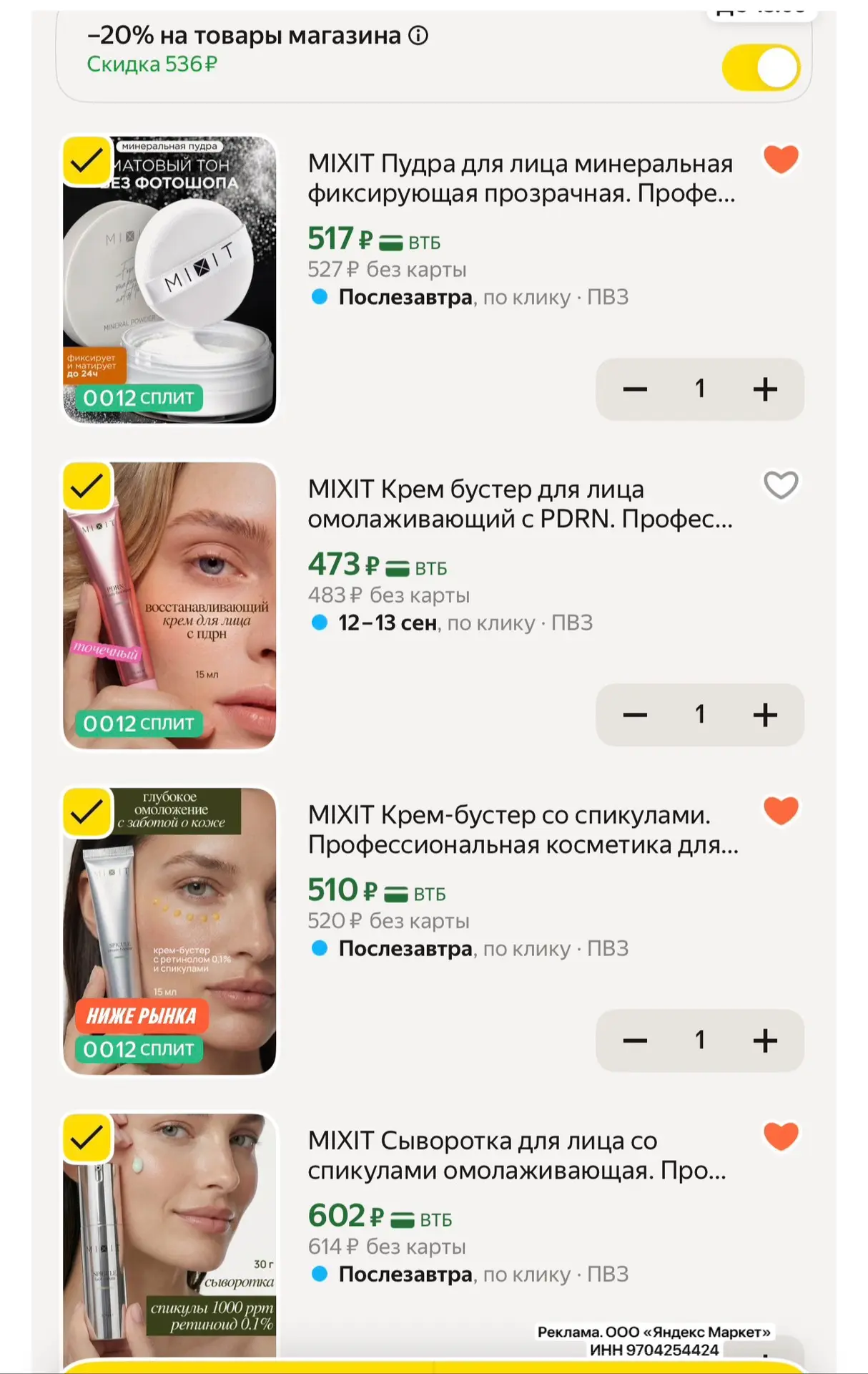 Девочки, выносим Mixit 😍😍😍