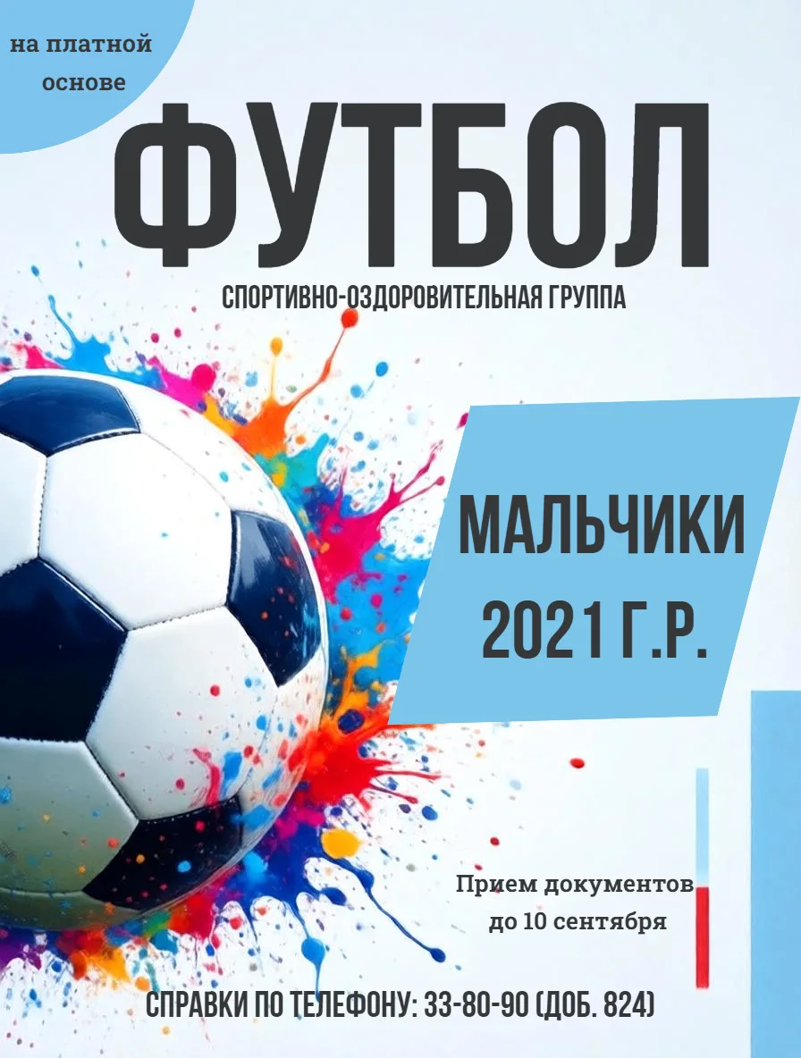 ФУТБОЛ: ДОНАБОР 2021 Г.Р.