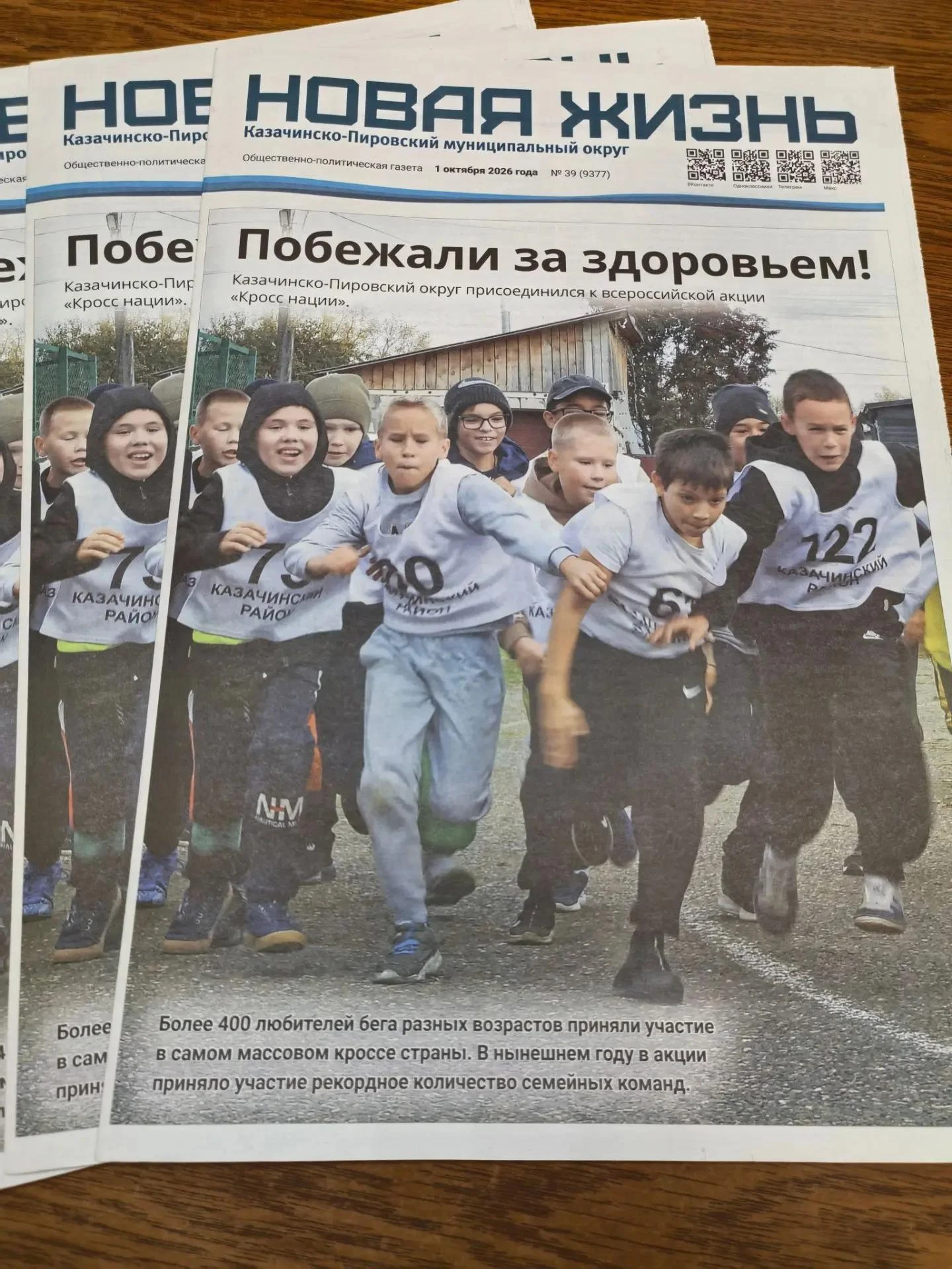 Друзья, у нас вышел свежий номер газеты!