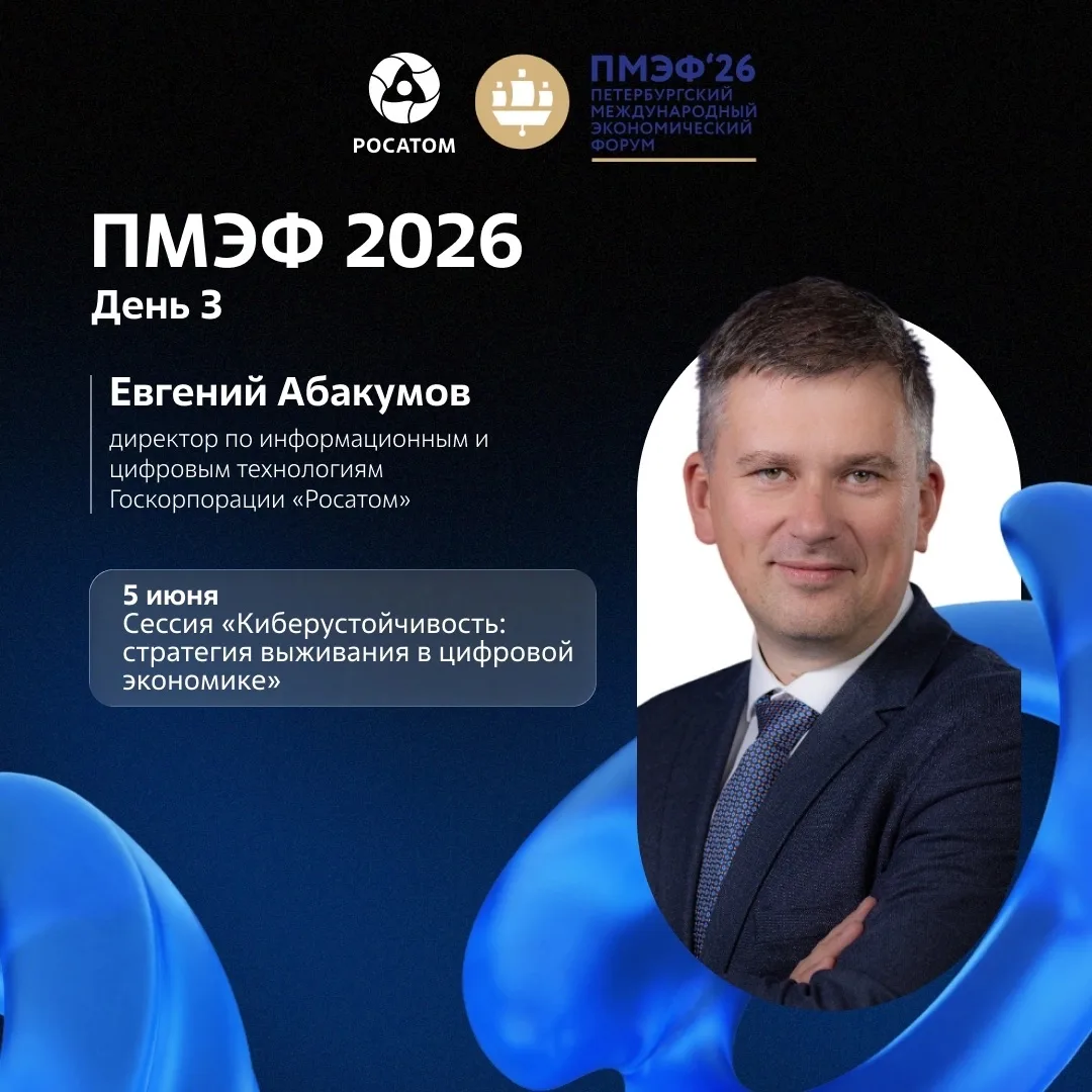 ПМЭФ-2026: о технологической устойчивости 

Директор по информационным и цифровым технологиям Госкор