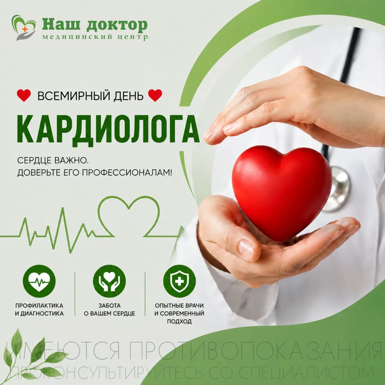 ❤️ Сегодня мы поздравляем специалистов, которые ежедневно заботятся о самом важном - здоровье нашего