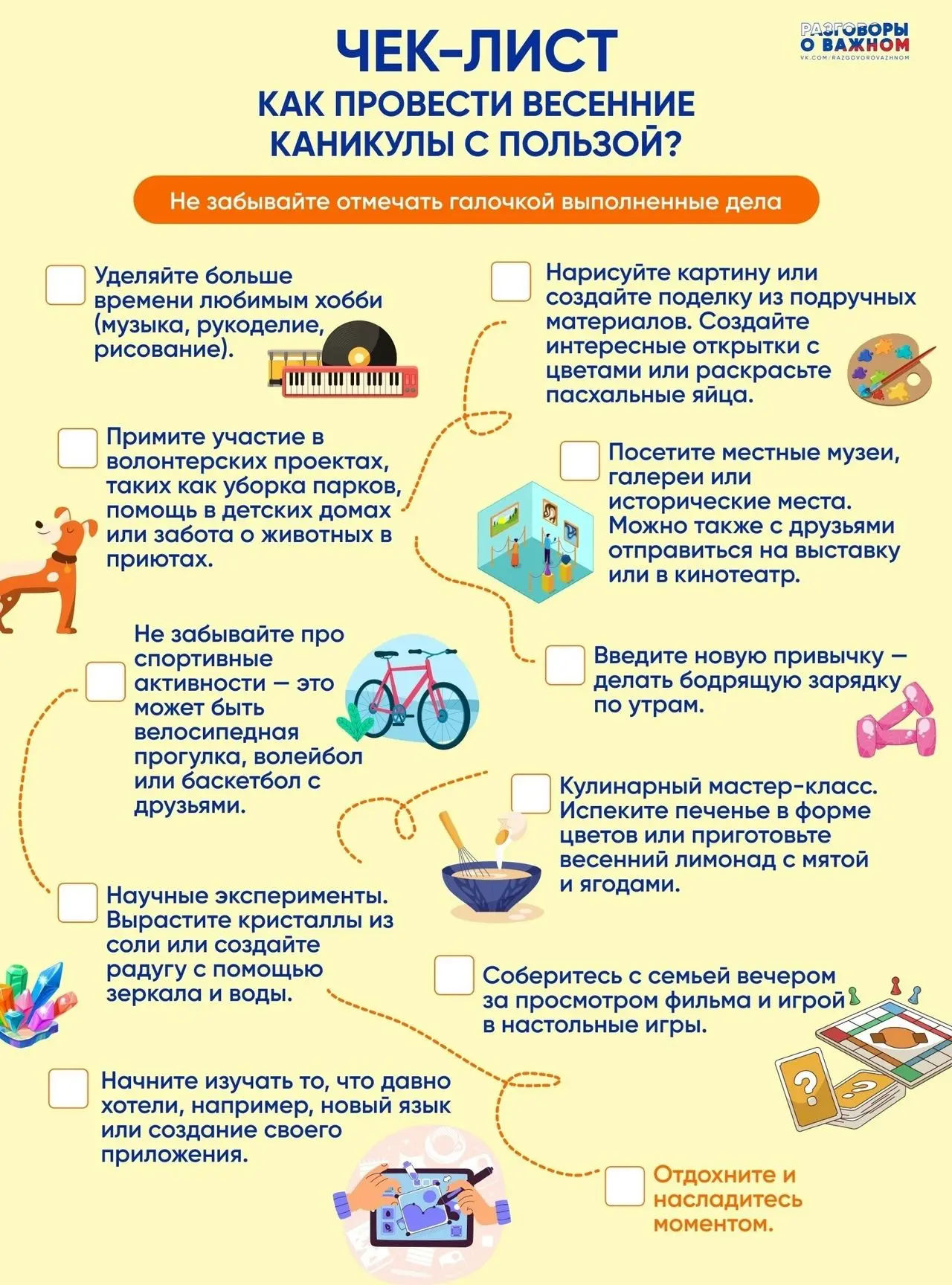 Весенние каникулы — отличная возможность передохнуть и набраться сил перед финальным ры...