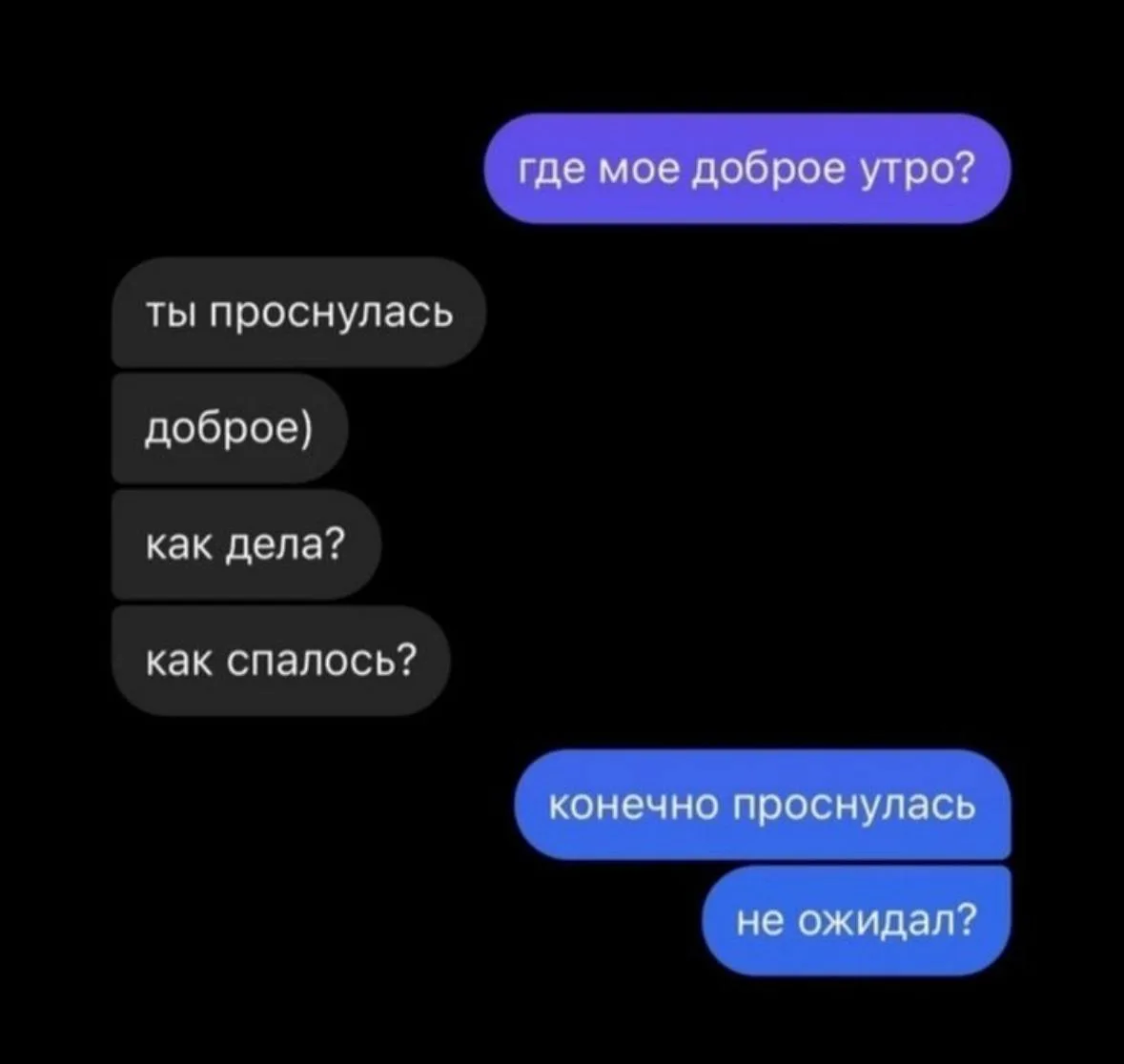 ❤️ — Обожаю, когда он сам пишет первый и заваливает вопросами, даже если я еще не проснулась.
🔥 — Я