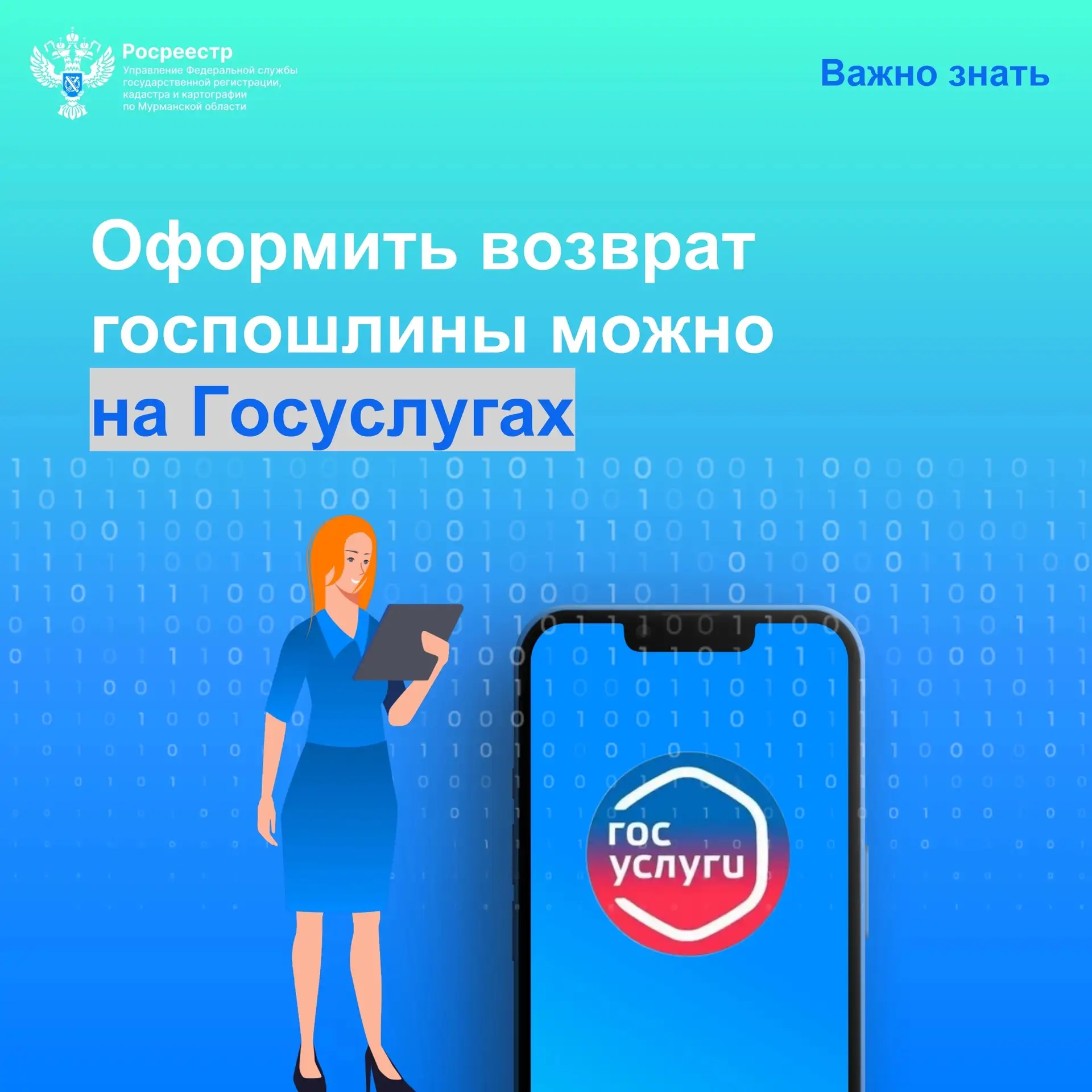 Оформить возврат госпошлины теперь можно на Госуслугах