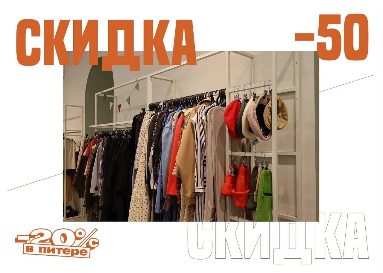 Обновляем гардероб за полцены! 🛍

25 и 26 июля в «Спасибо!» действует скидка 50% на ассортимент сек