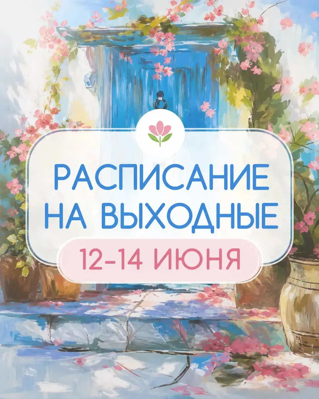 Длинные выходные — отличный повод выдохнуть и побыть в творчестве 🌿

Без спешки, дел и бесконечных 