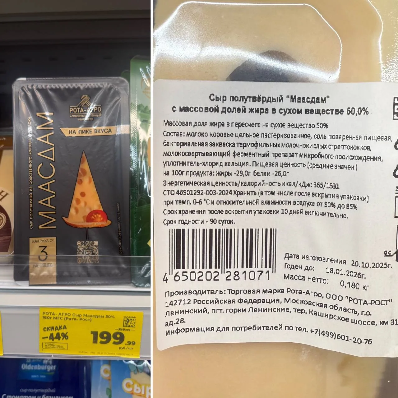 🧀 Разбираем состав сыра «Маасдам»