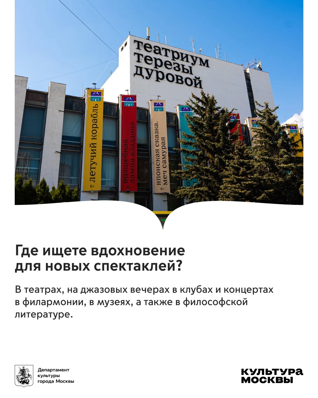 «Ни с чем не сравнимое ощущение, когда вместо театральных звонков бьют часы на Спасской башне»  Теат