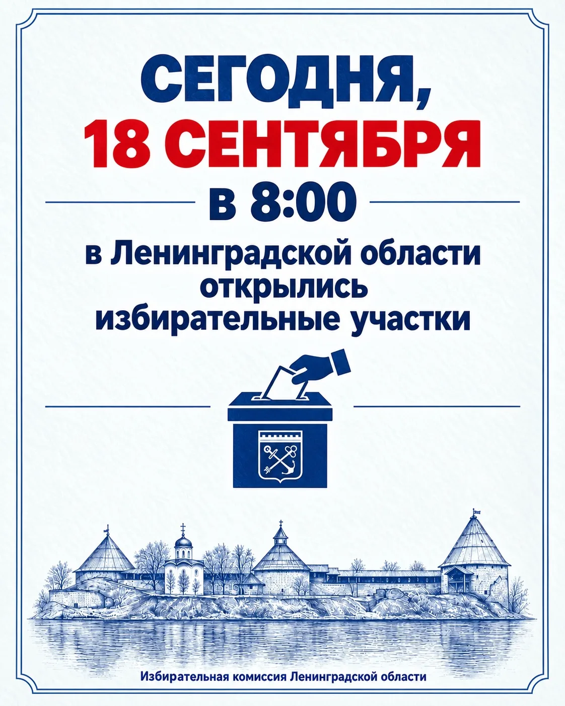 🙌🏻 В Ленинградской области началось голосование на выборах депутатов Государственной ...