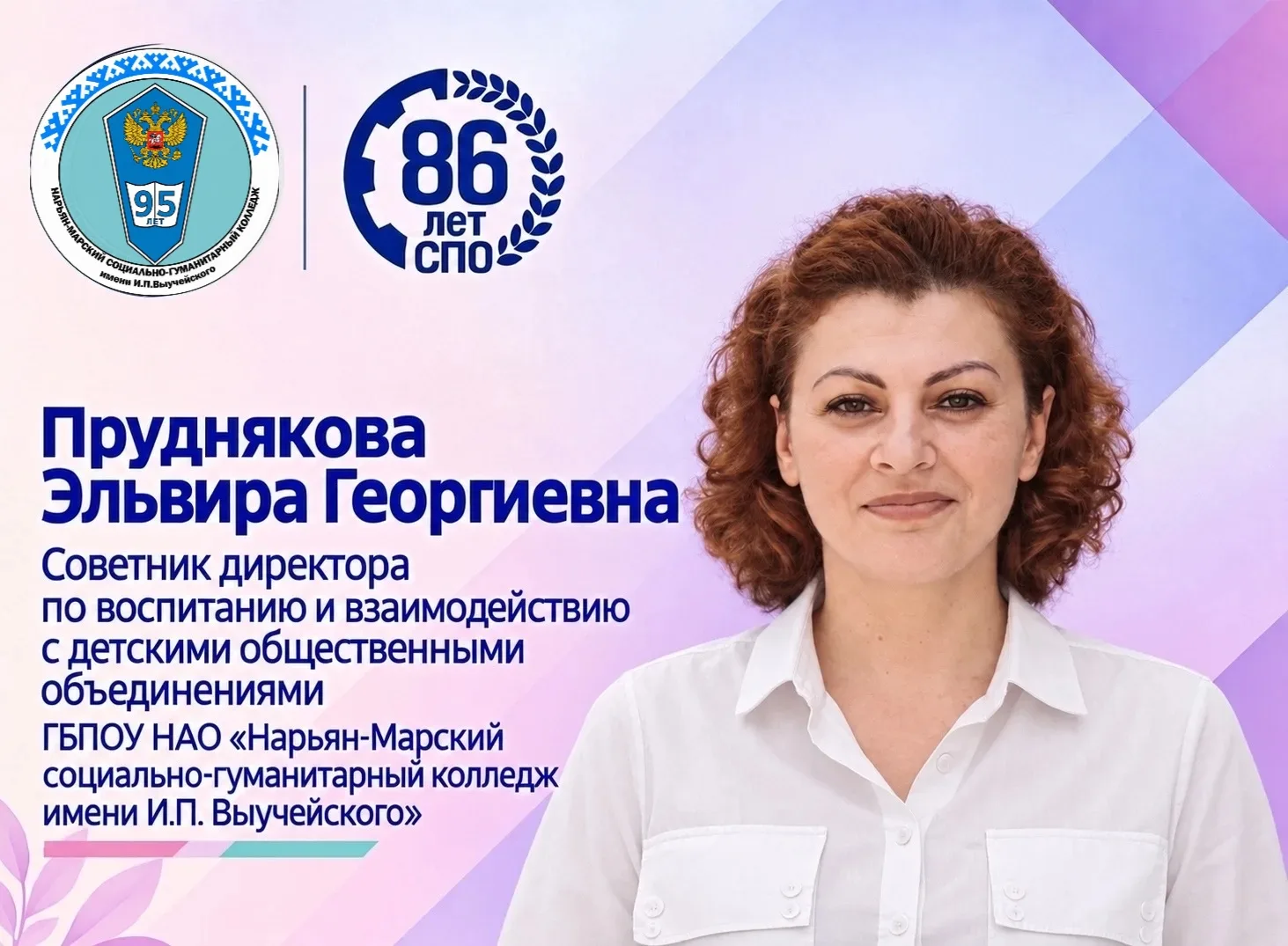 🌟 Неделя СПО: воспитательная работа в лицах