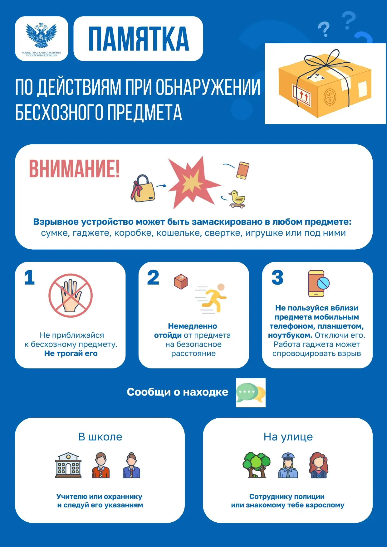 🔔 ВАЖНАЯ ИНФОРМАЦИЯ ДЛЯ БЕЗОПАСНОСТИ НАШИХ ДЕТЕЙ! 🔔

Уважаемые родители! 👨‍👩‍👧‍👦
В рамках наше