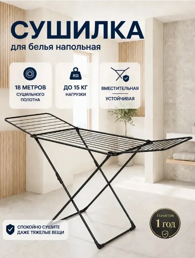 Nika Напольная сушилка для белья раскладная